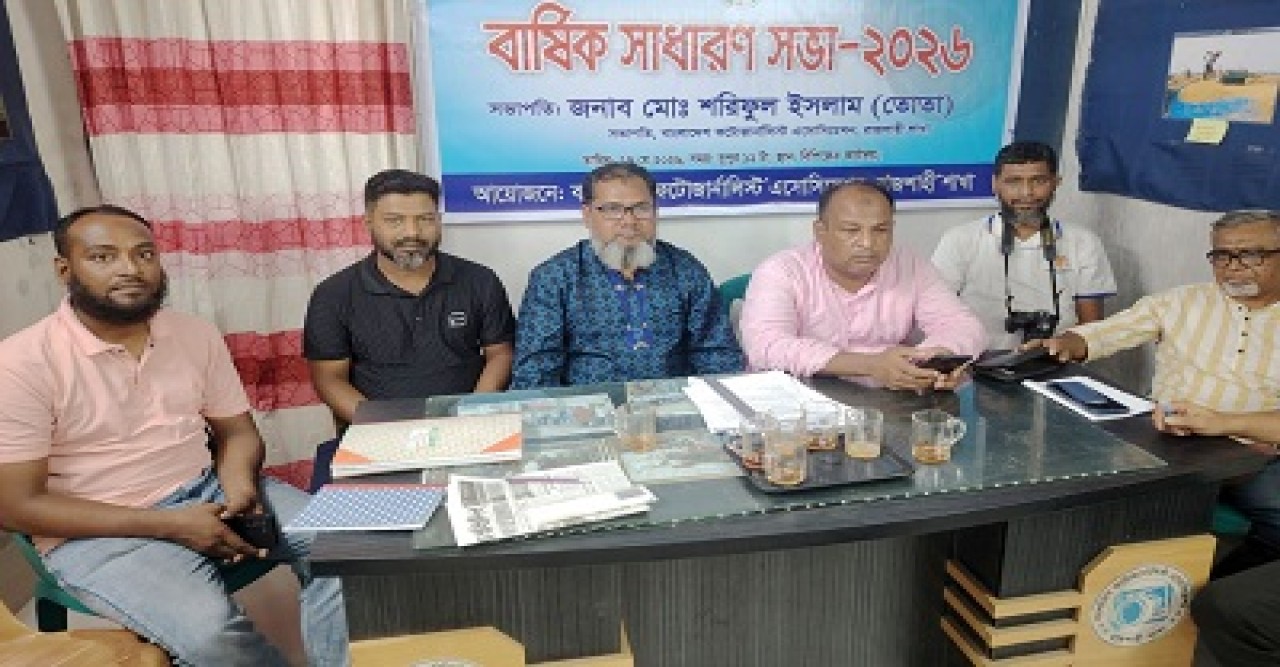 বিপিজেএ রাজশাহী শাখার বার্ষিক সাধারণ সভা অনুষ্ঠিত