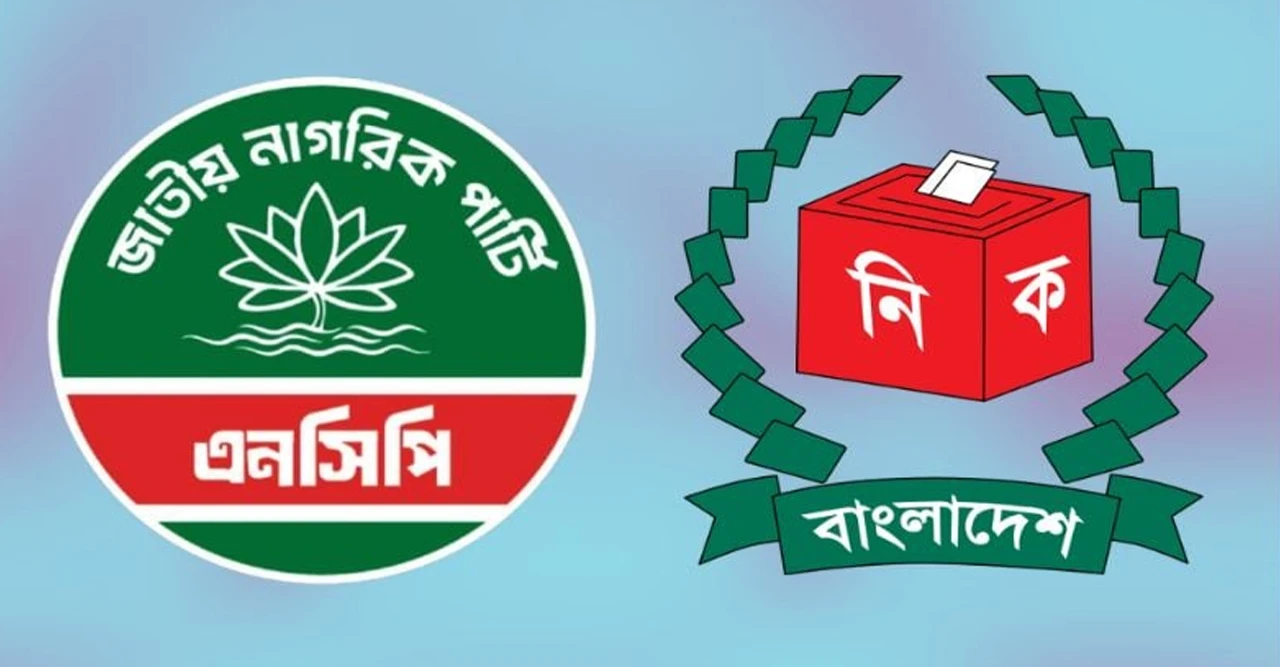 হয় শাপলা, না হয় ইসি পুনর্গঠন