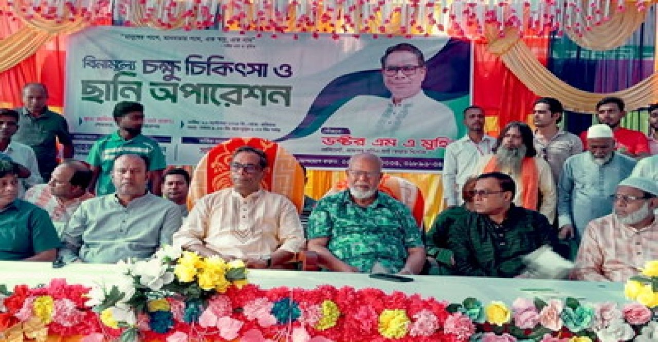 ড. এম এ মুহিতের উদ্যোগে বিনামূল্যে চক্ষু চিকিৎসা ও ছানি অপারেশন ক্যাম্প অনুষ্ঠিত