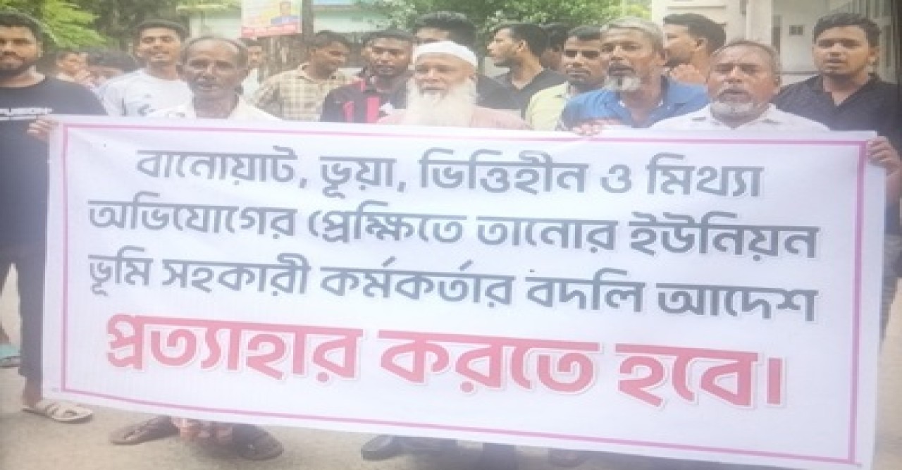 তানোরে ভূমি কর্মকর্তার বদলি প্রত্যাহারের দাবিতে মানববন্ধন