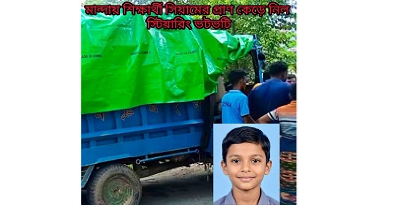 বই হাতে স্কুলে যাওয়া হলো না সিয়ামের, সড়ক’ ই কেড়ে নিল প্রাণ