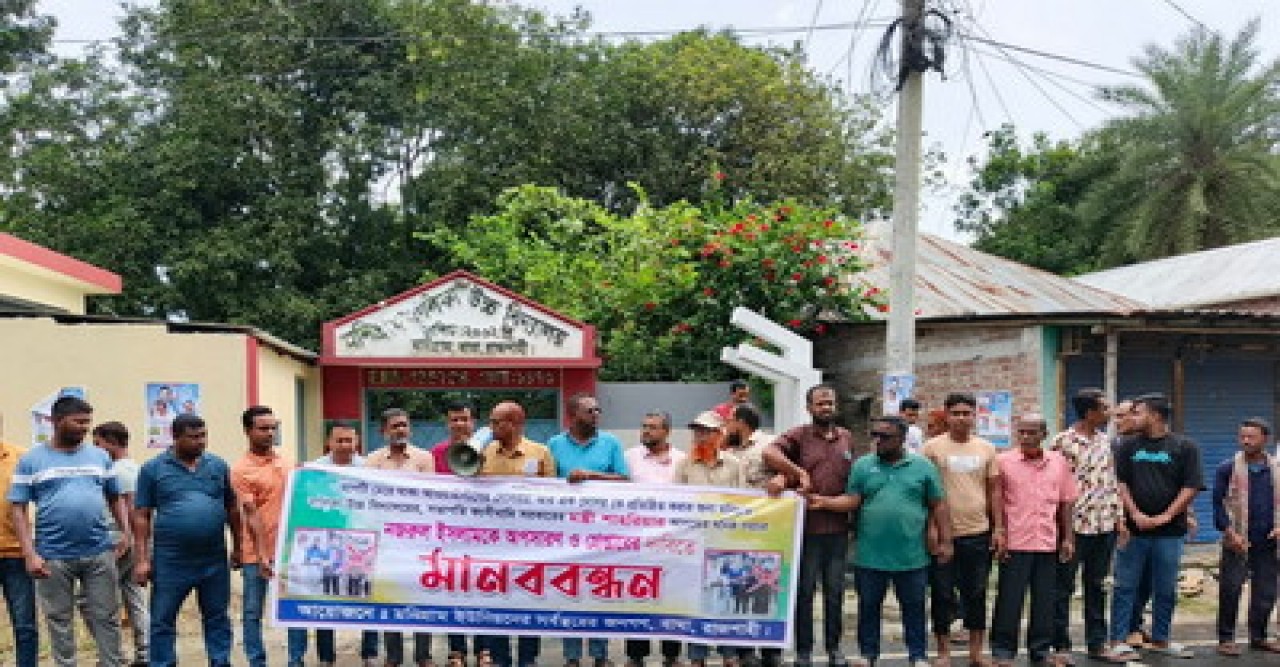 বিদ্যালয় ম্যানেজিং কমিটির সভাপতির পদ বাতিলসহ অপসারনের দাবিতে মানববন্ধন অনুষ্ঠিত