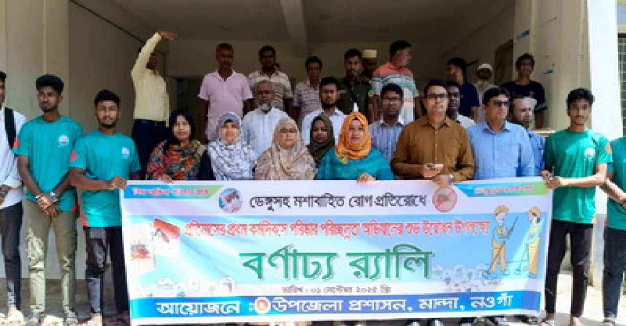মান্দা ডেঙ্গু রোগ প্রতিরোধে বর্ণাঢ্য র‍্যালি অনুষ্ঠিত