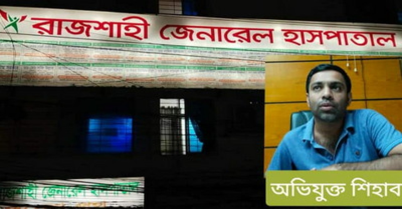 জেনারেল হাসপাতাল দখলের চেষ্টা, থানায় অভিযোগ