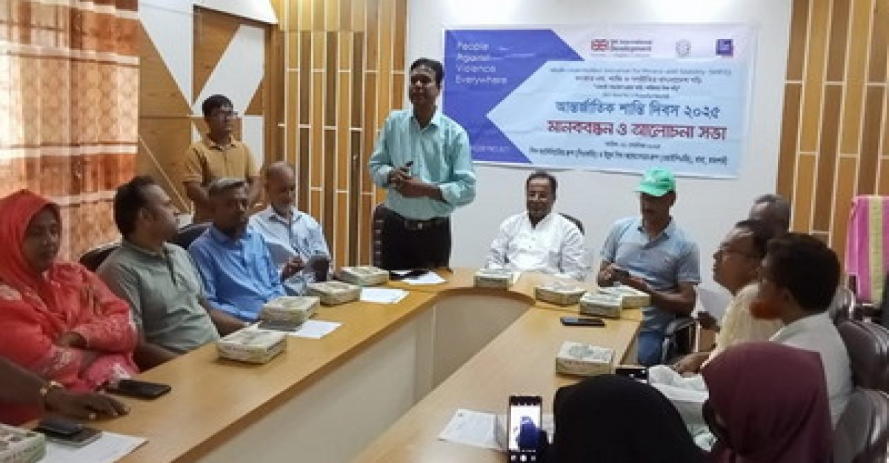 বাঘায় আন্তর্জাতিক শান্তি দিবস উপলক্ষে মানববন্ধন ও আলোচনা সভা