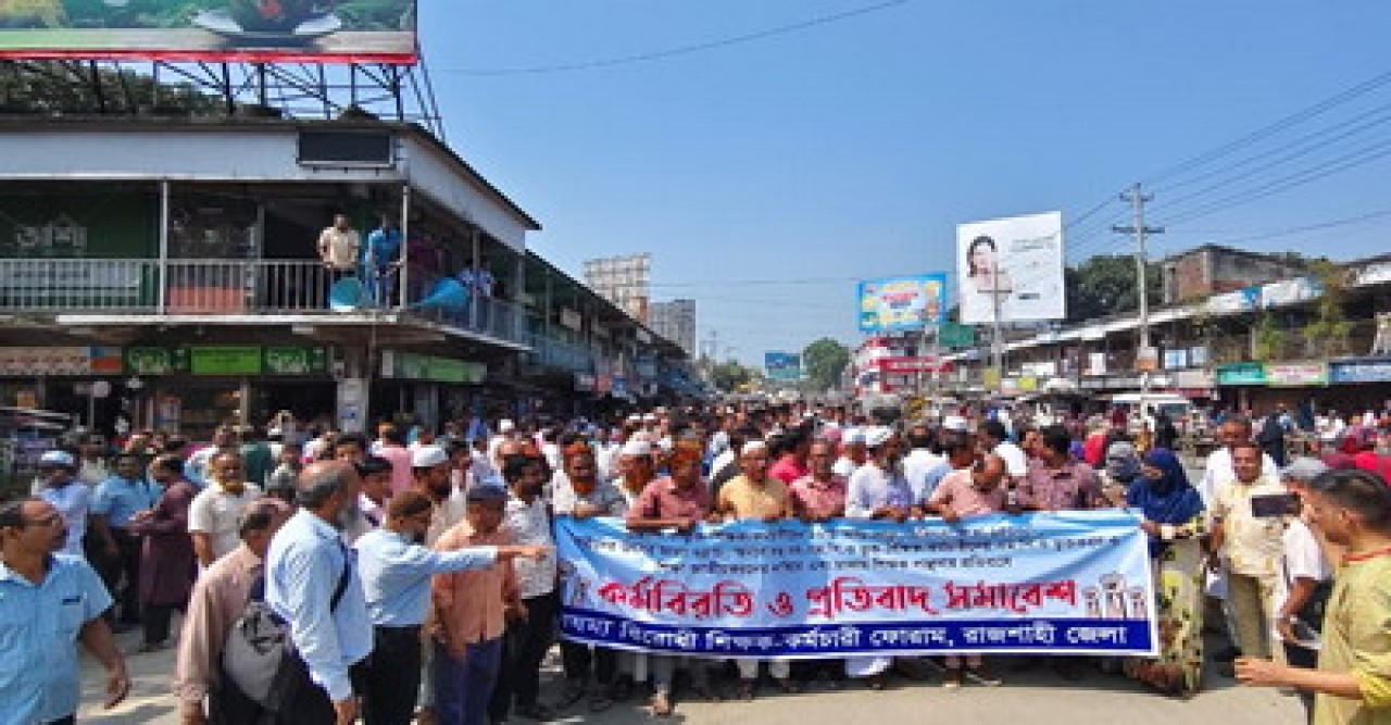 শিক্ষকদের বিভিন্ন দাবিতে বানেশ্বরে মানববন্ধন ও প্রতিবাদ সমাবেশে