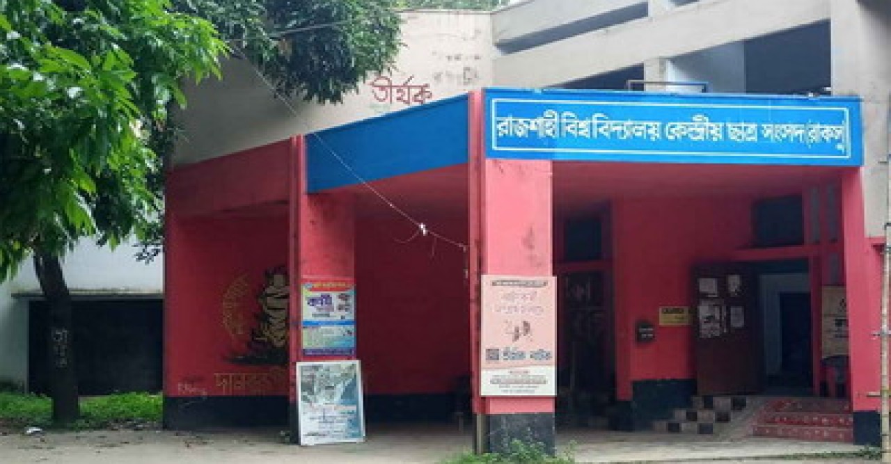 রাজশাহী বিশ্ববিদ্যালয় কেন্দ্রীয় ছাত্র সংসদ নির্বাচনের ভোটগ্রহণ শুরু