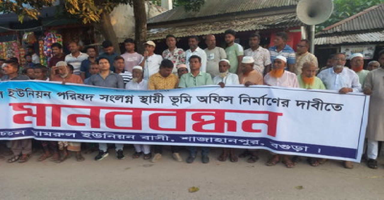 শাজাহানপুরে ভূমি অফিস নির্মাণ নিয়ে পাল্টাপাল্টি মানববন্ধন