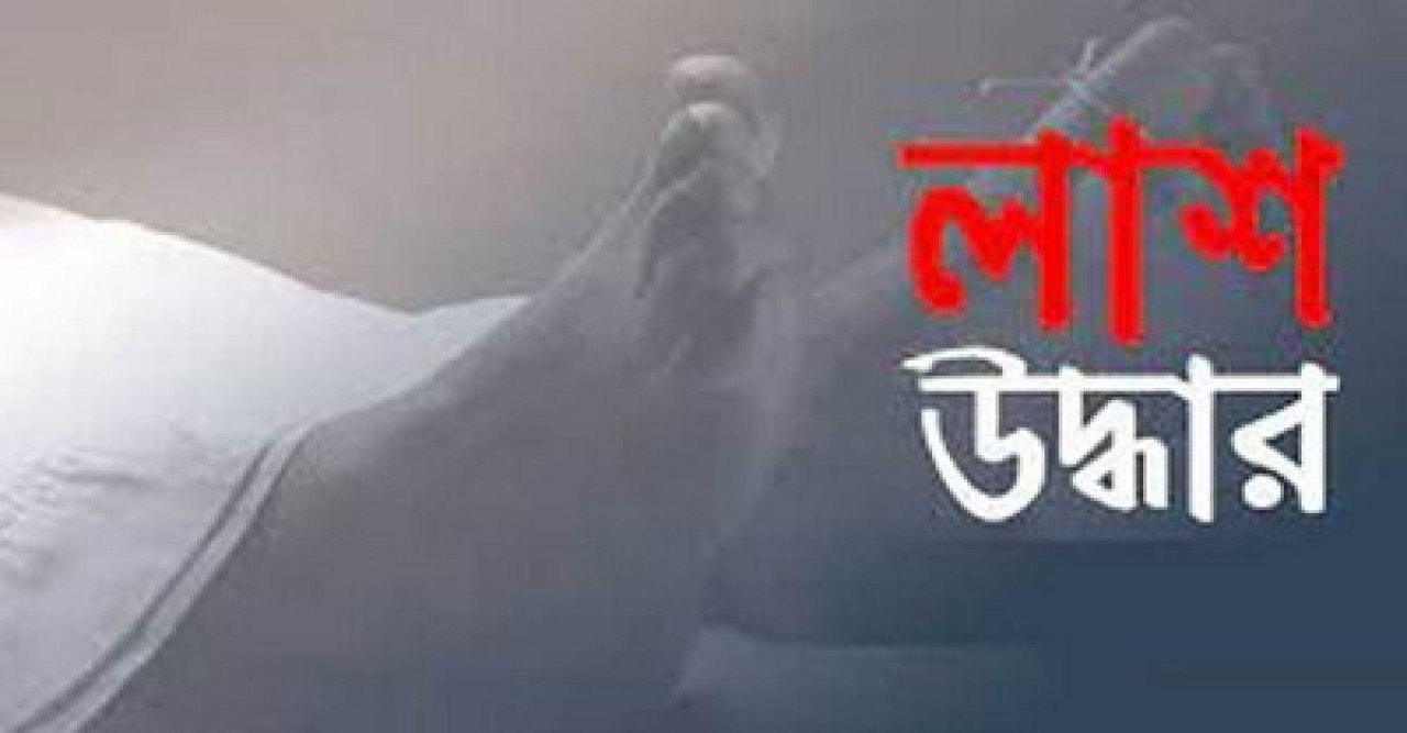 রাজশাহীতে নারীর অর্ধগলিত লাশ উদ্ধার