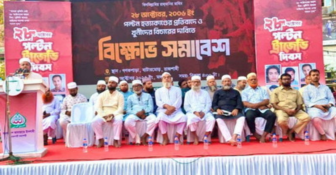 খুনিদের বিচার দাবিতে রাজশাহীতে জামায়াতের বিক্ষোভ সমাবেশ