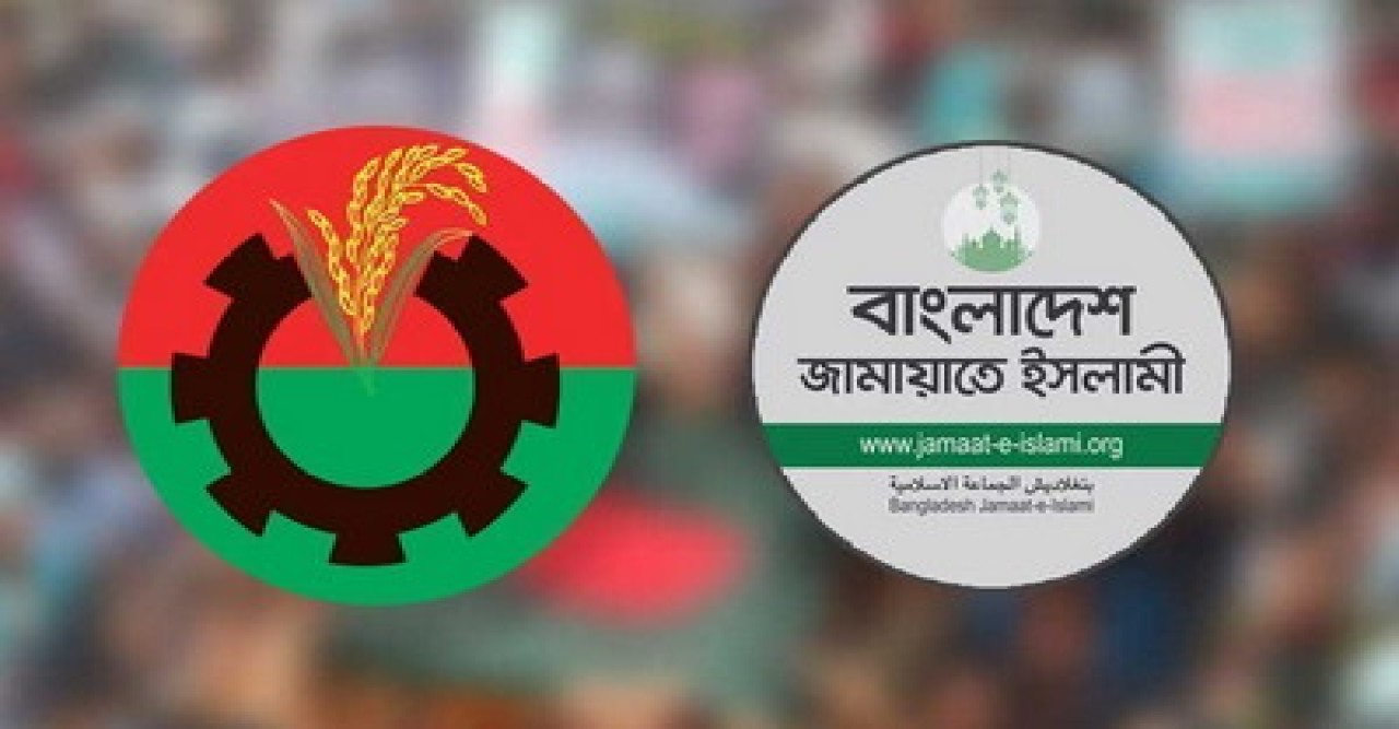 বিএনপি-জামায়াতের দূরত্ব ঘোচাতে চায় ৯ দল
