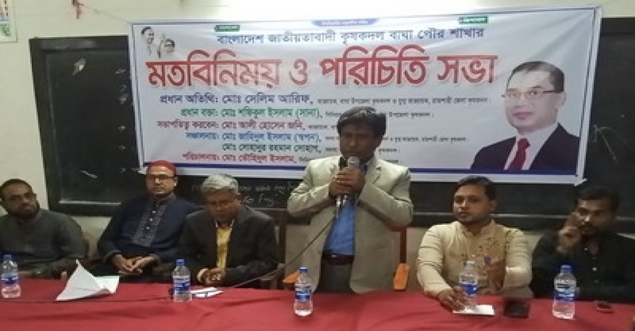 বাঘা পৌর কৃষকদলের পরিচিতি সভা, উন্নয়নে কৃষকের পাশে থাকার অঙ্গিকার