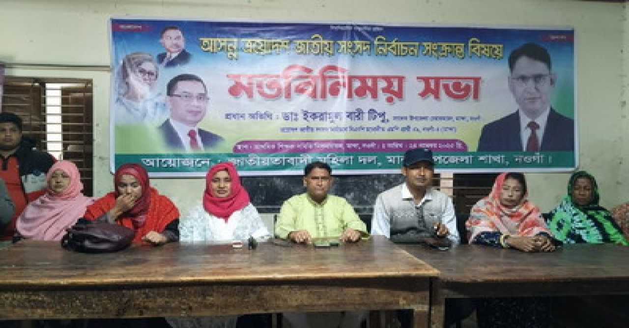 মান্দায় জাতীয়তাবাদী মহিলা দলের মতবিনিময় সভা অনুষ্ঠিত