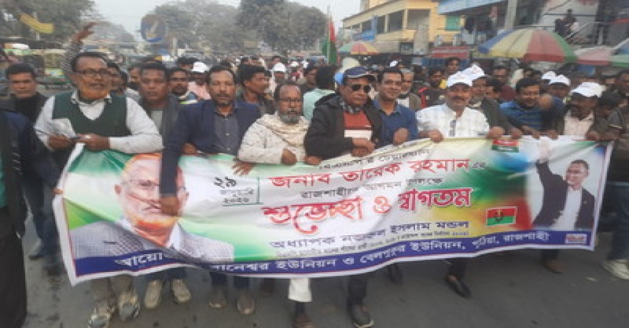 তারেক রহমানের আগমন উপলক্ষে বানেশ্বরে বিএনপির শুভেচ্ছা মিছিল