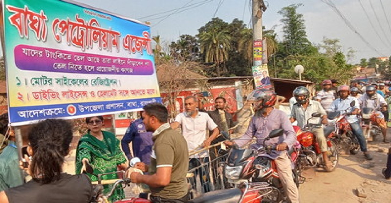 বাঘার পাম্পে বৈধ কাগজ ছাড়া তেল বিক্রি বন্ধ, ভ্রাম্যমান আদালতের অভিযানে বাইকারের জরিমানা