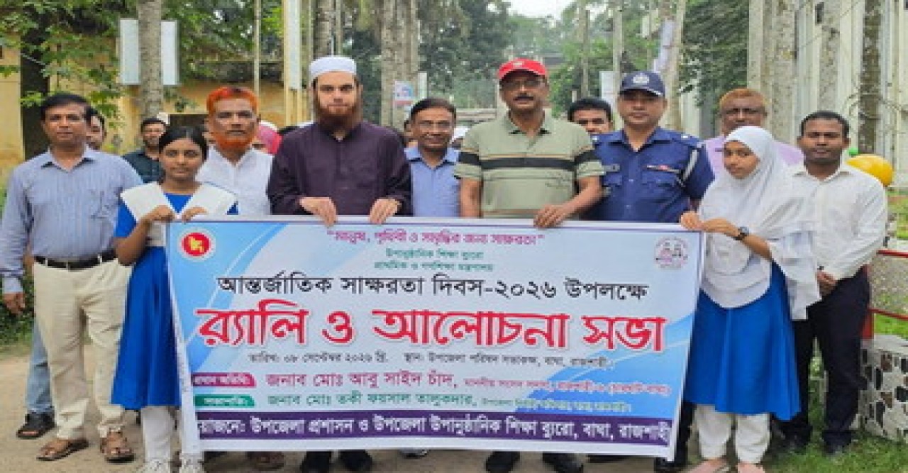 বাঘায় আন্তর্জাতিক স্বাক্ষরতা দিবস পালিত