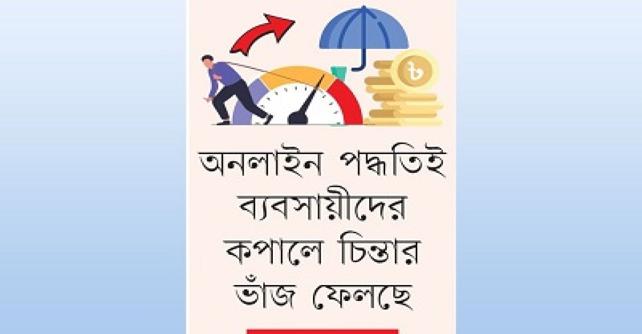 মূলধন আটকে পড়ার ঝুঁকিতে ব্যবসা-বাণিজ্য