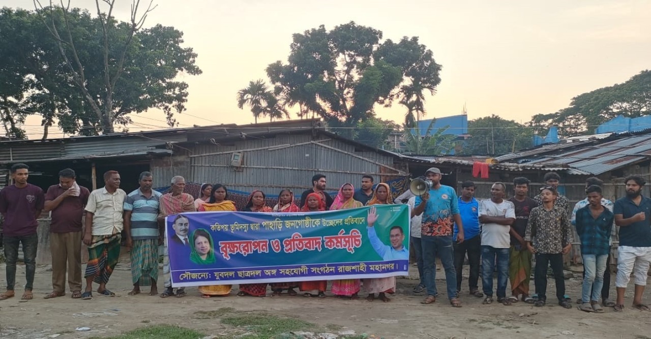 বৃক্ষরোপণ করে পাহাড়িয়াদের উচ্ছেদ প্রক্রিয়ার প্রতিবাদ