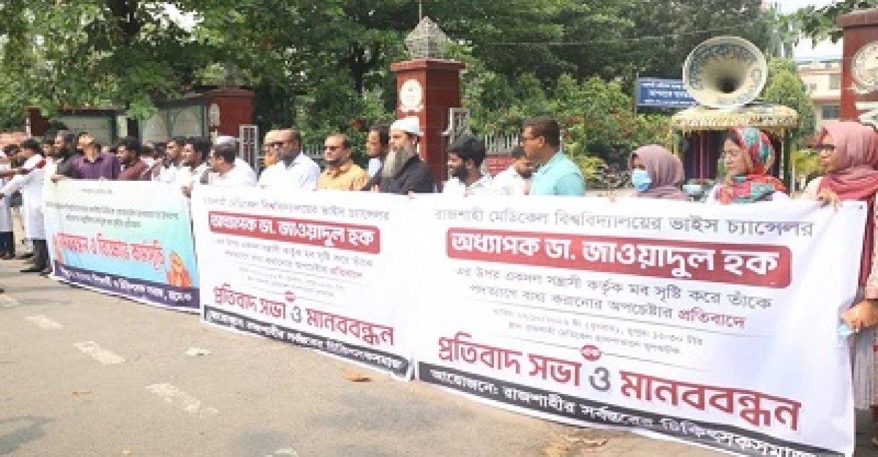 বিএনপি নেতা গ্রেপ্তার, ক্যাম্পাসে মানববন্ধন