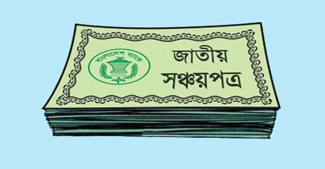 সঞ্চয়পত্রের ধাক্কা পুঁজিবাজারে