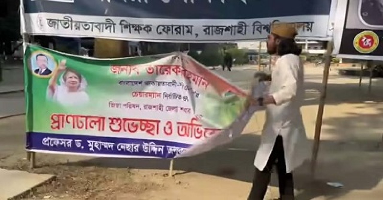 আল্টিমেটামে কাজ না হওয়ায় ক্যাম্পাসে বিএনপির ব্যানার খুলে ফেললেন রাকসু জিএস