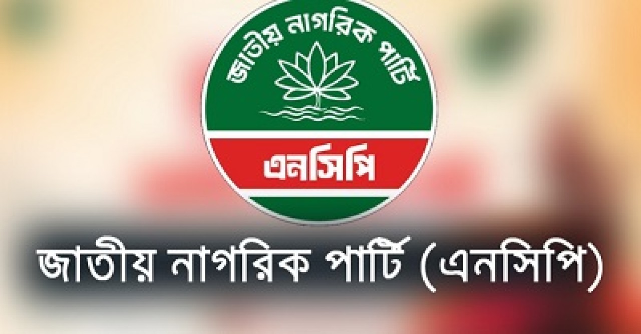 রাজশাহী জেলা ও মহানগরের এনসিপির দুই কমিটিই স্থগিত
