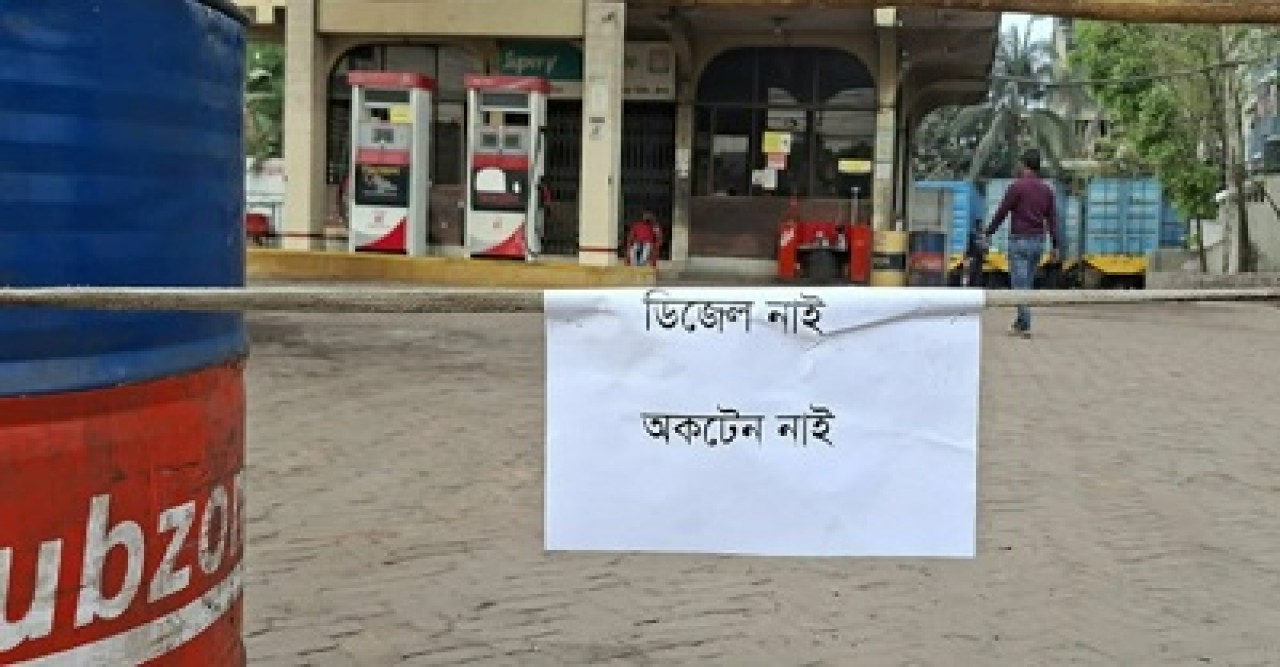 জ্বালানি সংকটে পাম্পে তালা, খুচরায় লিটার ৩৫০ টাকা