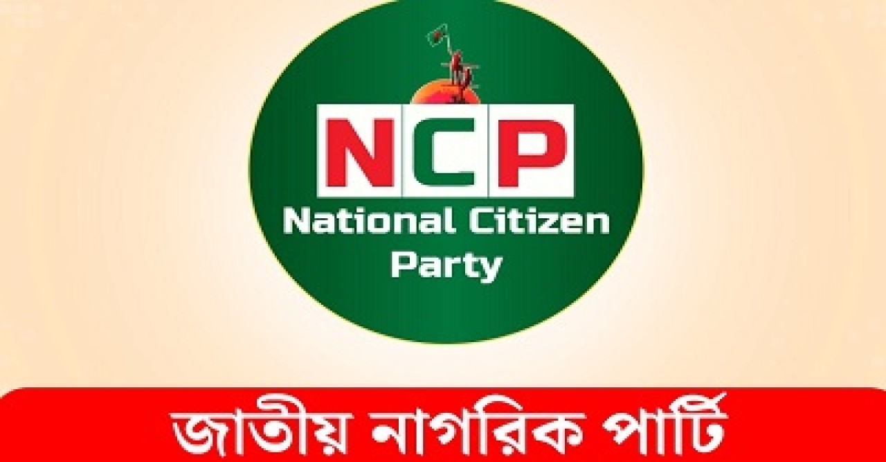 এনসিপির প্রথম প্রতিষ্ঠাবার্ষিকী আজ