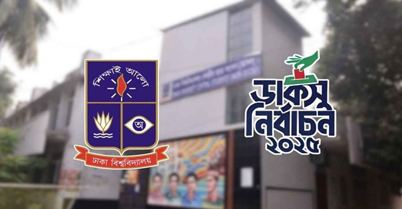 ৯ সেপ্টেম্বরই হবে ডাকসু নির্বাচন: আপিল বিভাগ