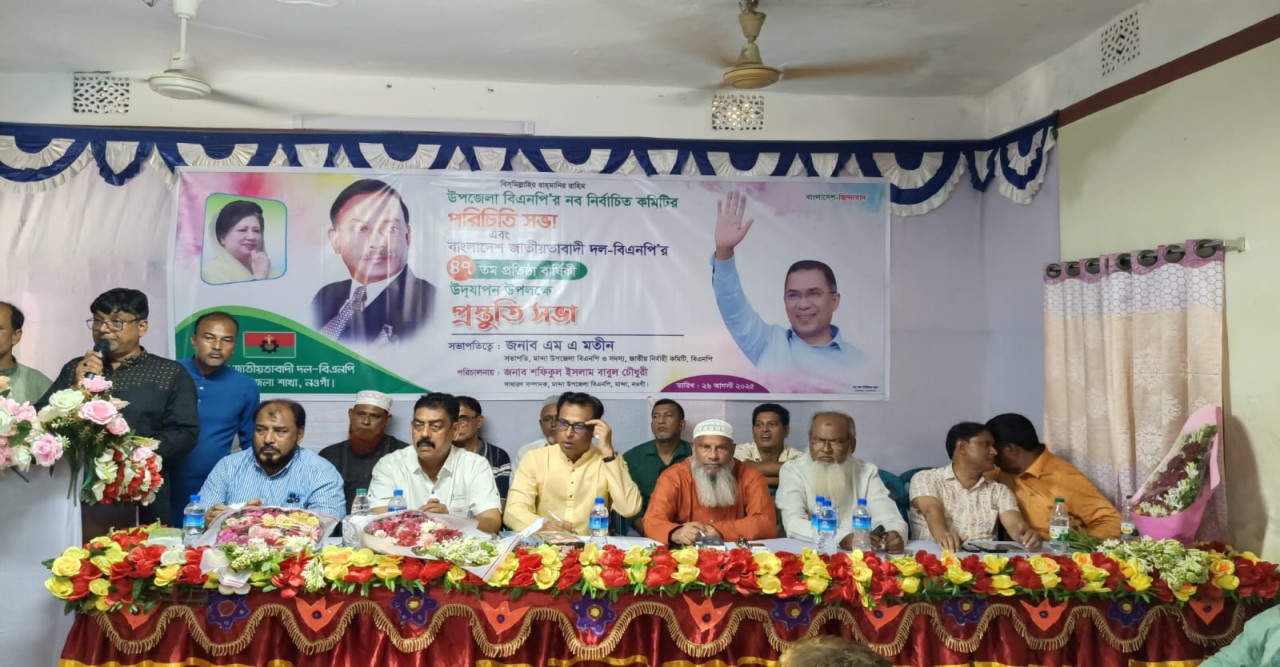 মান্দায় বিএনপি'র নবনির্বাচিত কমিটির পরিচিতি সভা অনুষ্ঠিত