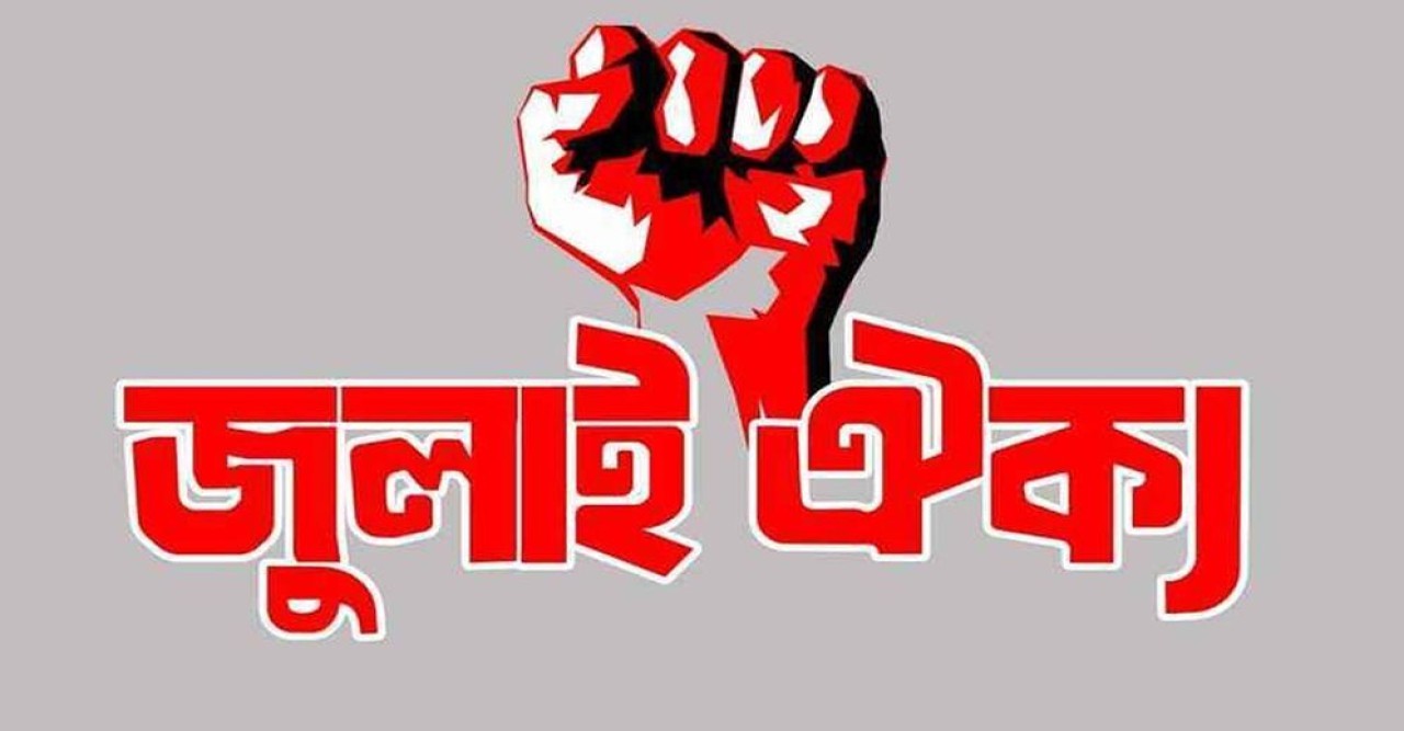 নুরের উপর হামলা প্রতিরোধ আন্দোলনের হুঁশিয়ারি ১০১ সংগঠনের দেশব্যাপী