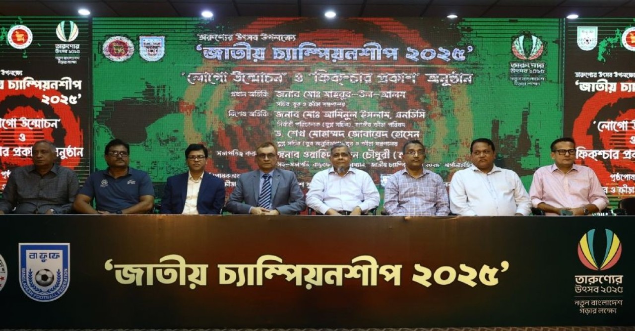 সরকারি অর্থায়নে শুরু হচ্ছে জাতীয় চ্যাম্পিয়নশিপ