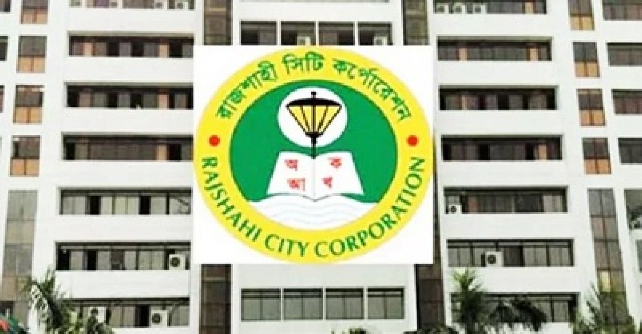 রাসিকের বকেয়া হোল্ডিং ট্যাক্স, ট্রেড লাইসেন্স নবায়ন, বকেয়া ও হাল দোকান ভাড়ার উপর ১৫% সারচার্জ মওকূফ