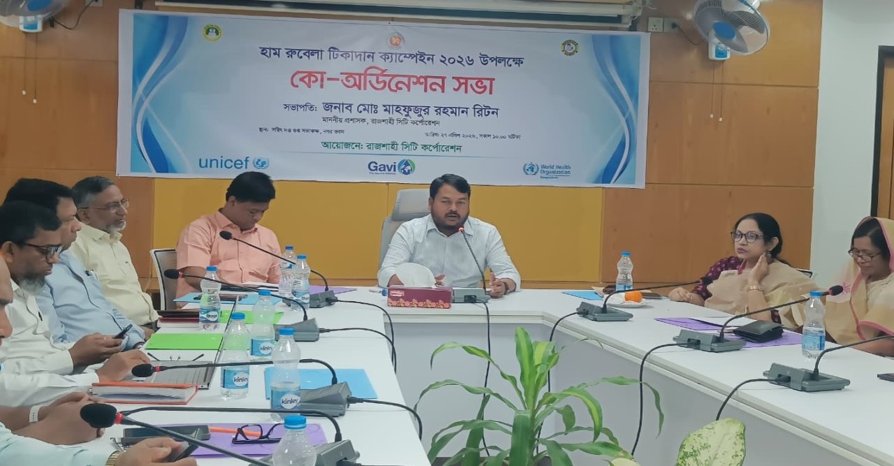 হাম-রুবেলা টিকাদান ক্যাম্পেইন উপলক্ষে কো-অর্ডিনেশন সভা অনুষ্ঠিত