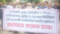 তানোরে ভূমি কর্মকর্তার বদলি প্রত্যাহারের দাবিতে মানববন্ধন