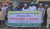ধর্ষণের প্রতিবাদে বিক্ষোভ সমাবেশ অনুষ্ঠিত