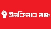 সর্বদলীয় প্রতিরোধ সমাবেশের ডাক ইনকিলাব মঞ্চের