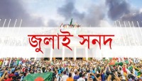জুলাই সনদ বাস্তবায়নে গণভোটে একমত রাজনৈতিক দলগুলো
