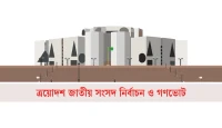 প্রচারের ডামাডোল শেষ শুধুই ভোটের অপেক্ষা