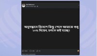 দুর্নীতির অনুসন্ধানের খবরে ফেসবুকে আসিফ মাহমুদের প্রতিক্রিয়া